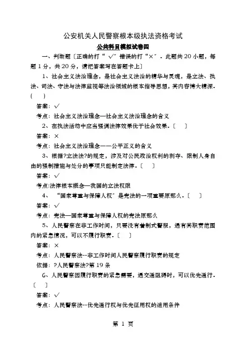 公安机关人民警察基本级执法资格考试
