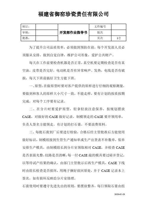 开发部作业指导书