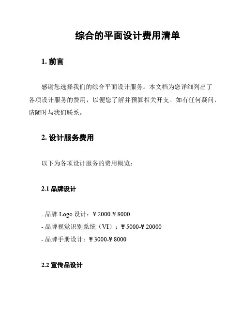 综合的平面设计费用清单