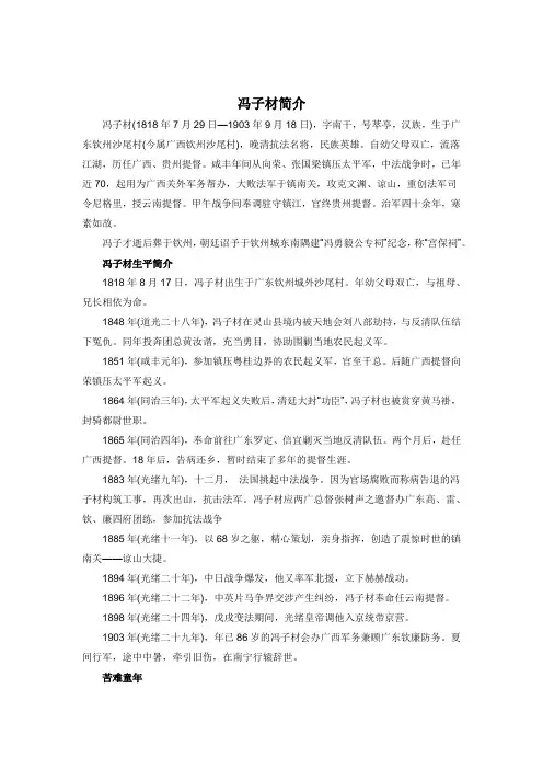 冯子材简介