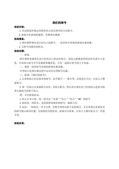 我们的暗号