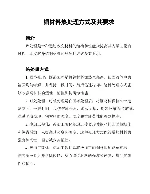 铜材料热处理方式及其要求