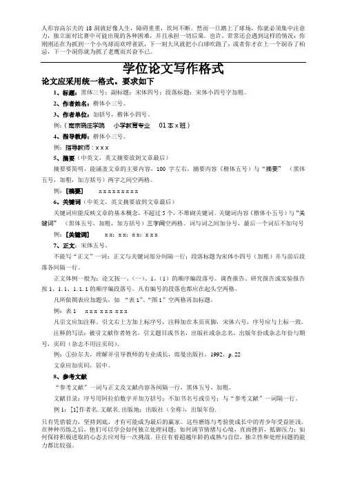 毕业论文正文格式要求