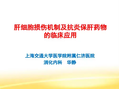 抗炎保肝在肝炎肝硬化治疗中的作用