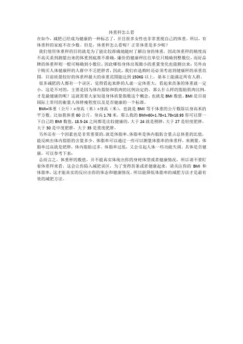 体重秤怎么看