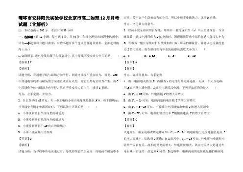 高二物理12月月考试题(含解析)高二全册物理试题1