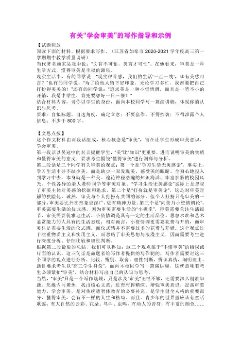 有关“学会审美”中考话题作文指导及优秀范文