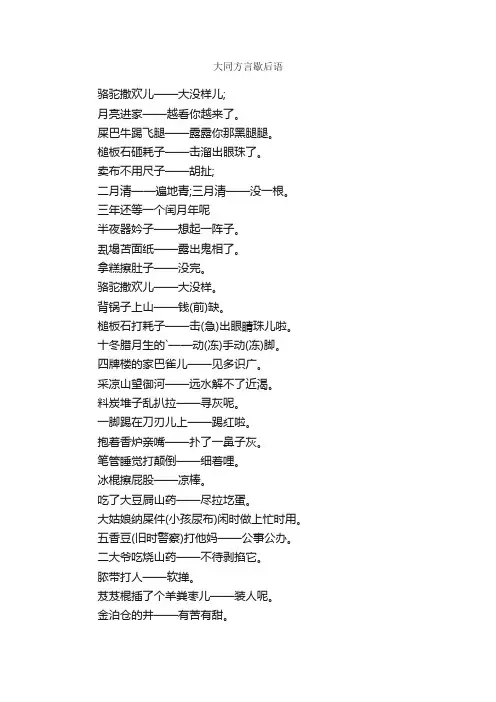 大同方言歇后语