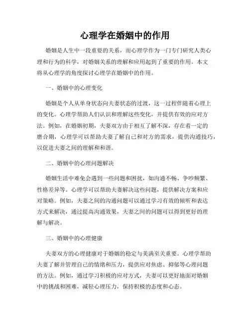 心理学在婚姻中的作用
