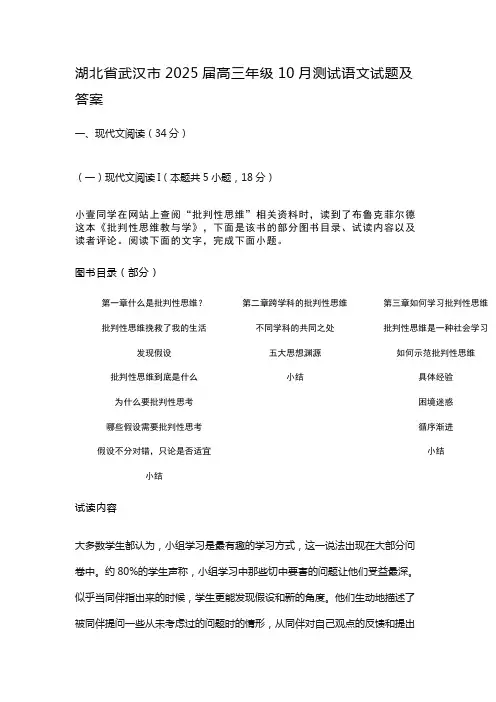 湖北省武汉市2025届高三年级10月测试语文试题及答案