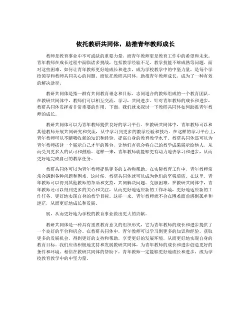 依托教研共同体,助推青年教师成长