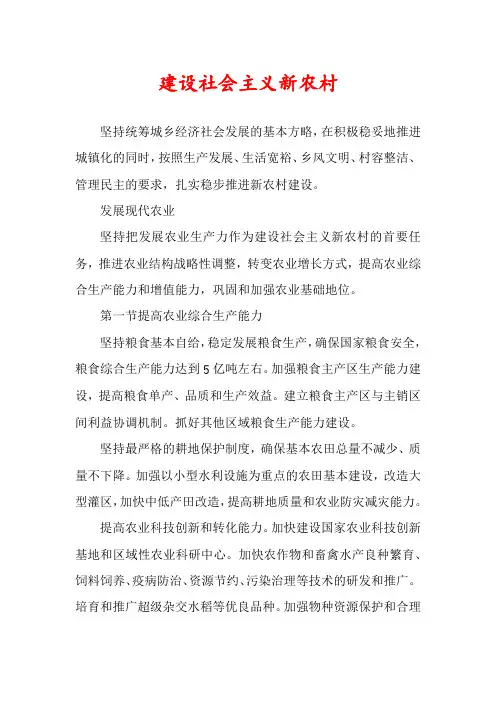 建设社会主义新农村