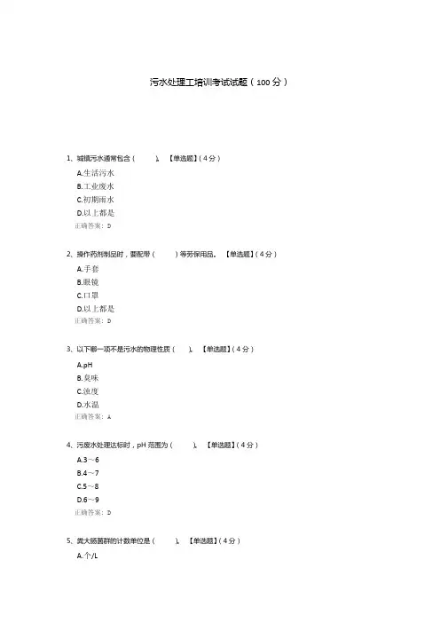 污水处理工培训考试试题