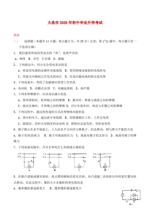 辽宁省大连市2020年中考物理真题试题(含答案)