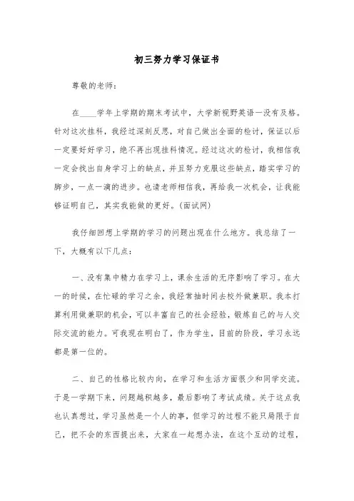 初三努力学习保证书（四篇）