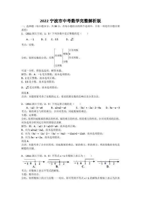 2022宁波市中考数学完整解析版
