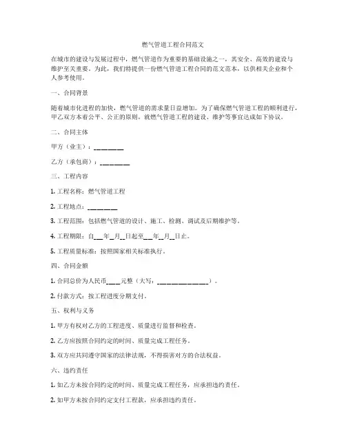 燃气管道工程合同范文