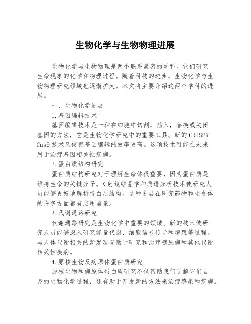 生物化学与生物物理进展