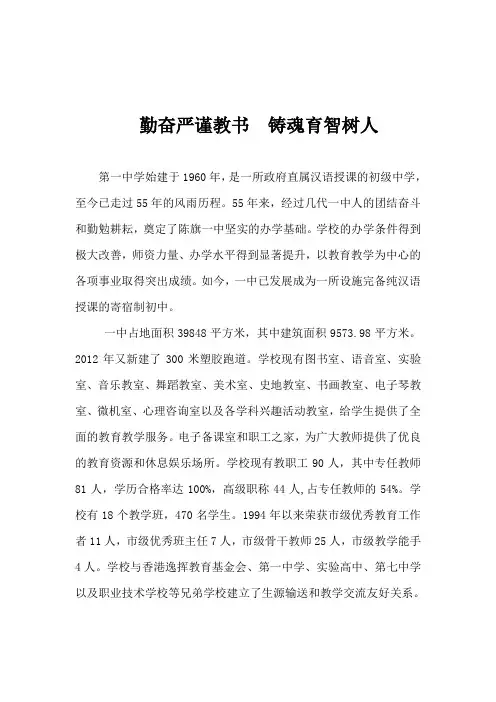 一中学校简介 8