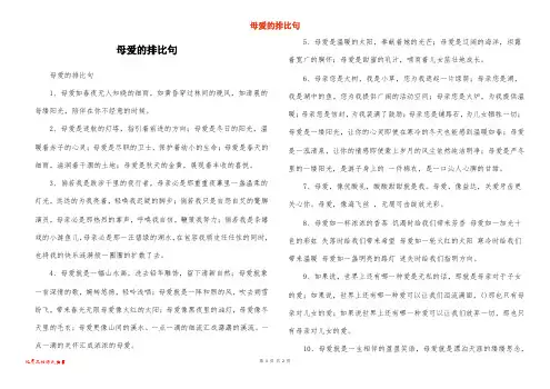 母爱的排比句