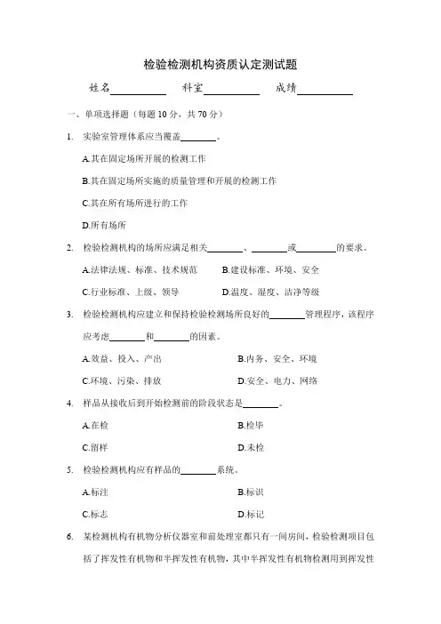 检验检测机构资质认定测试题