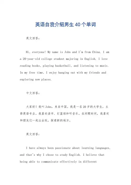 英语自我介绍男生40个单词