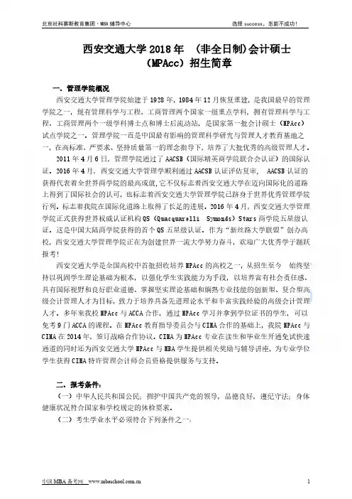 西安交通大学2018年
