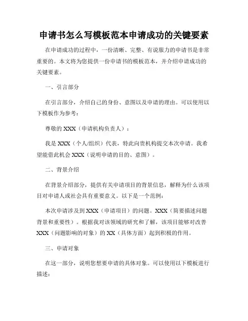 申请书怎么写模板范本申请成功的关键要素
