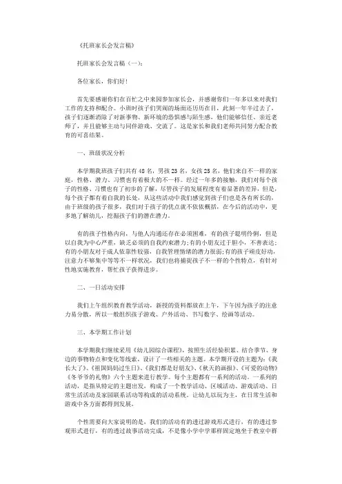 托班家长会发言稿10篇完美版