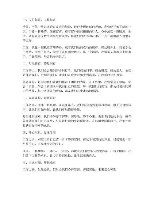 工作路上走心文案文字