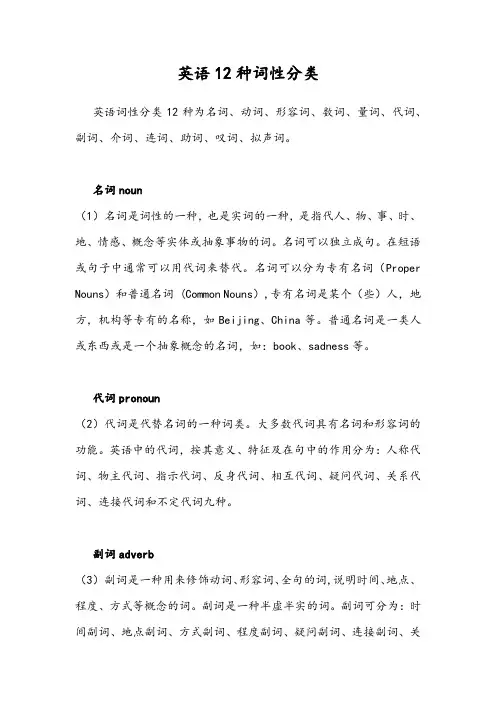 小学英语语法之英语12种词性分类