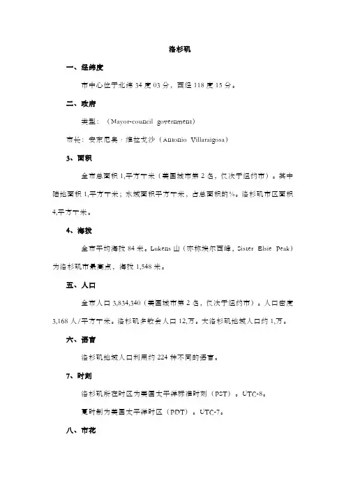 洛杉矶介绍