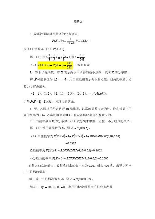 概率统计课后习题解答第2章