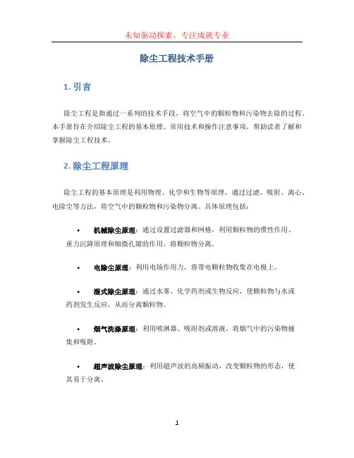 除尘工程技术手册