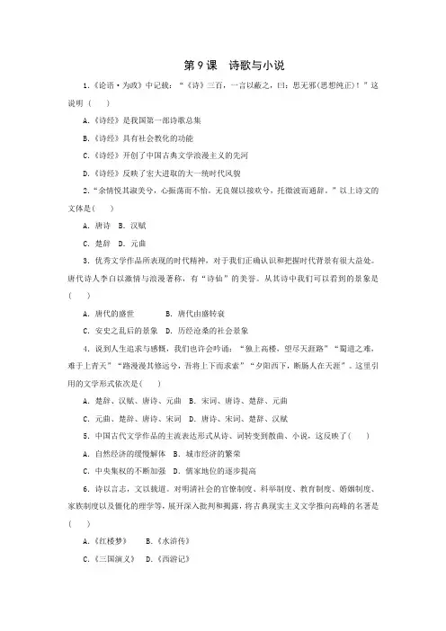 2015-2016学年高二历史同步测试第9课《诗歌与小说》(岳麓版必修3)(含解析)