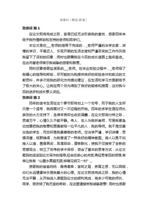 致谢词（精选25篇）
