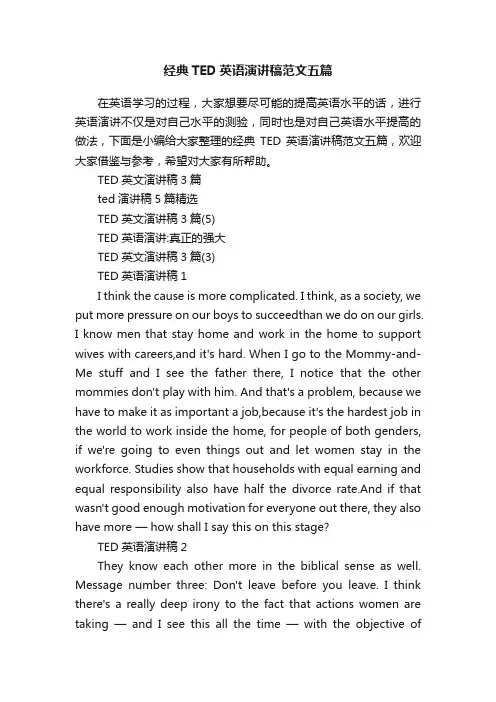 经典TED英语演讲稿范文五篇