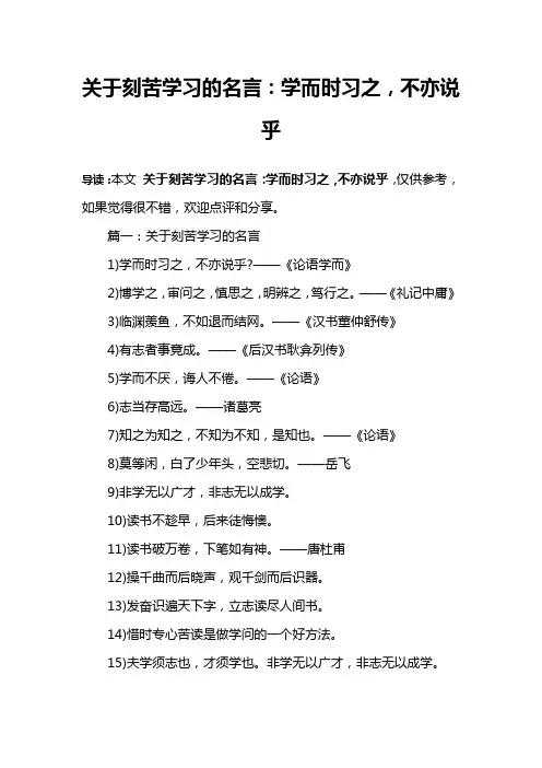关于刻苦学习的名言：学而时习之,不亦说乎