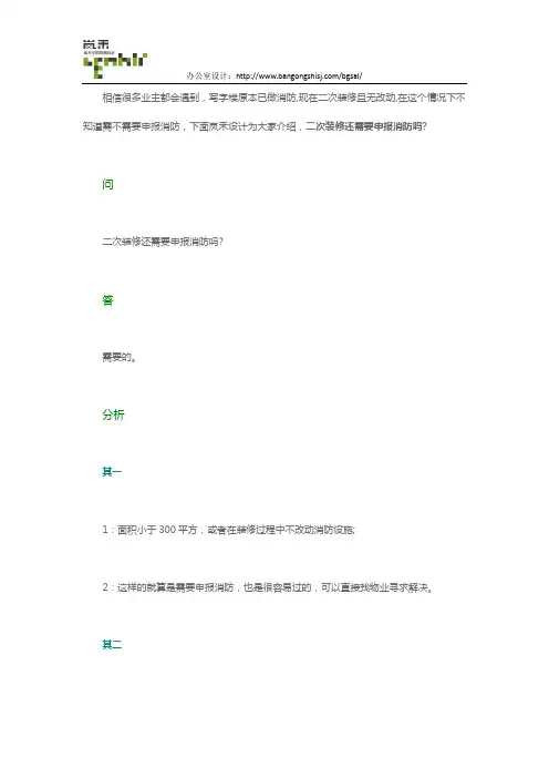 二次装修还需要申报消防吗