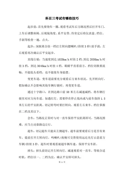 科目三考试有哪些技巧