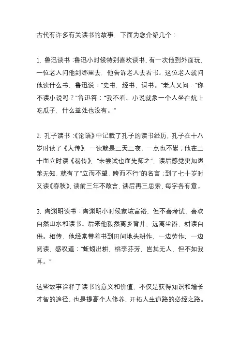 关于读书的古代故事