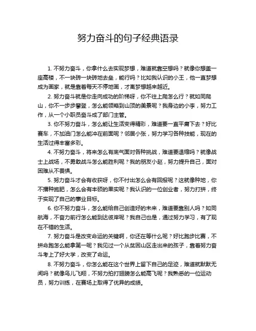 努力奋斗的句子经典语录