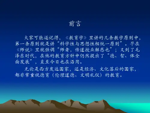 教育教学过程中的间接德育