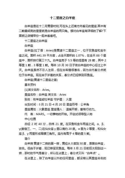 十二星座之白羊座