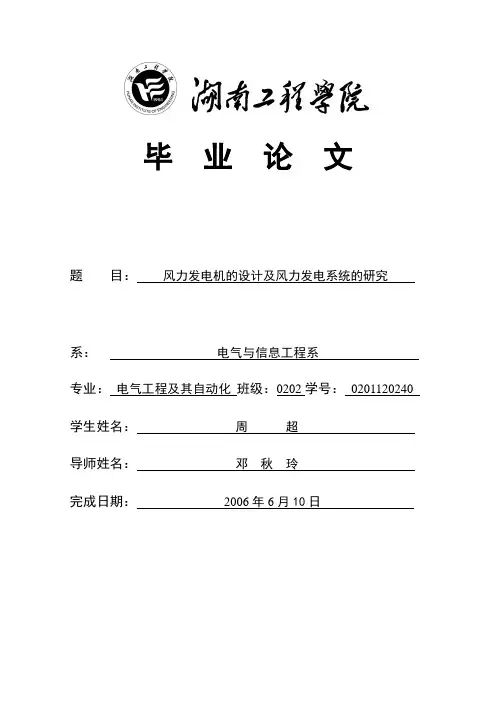毕业设计正文(风力发电)