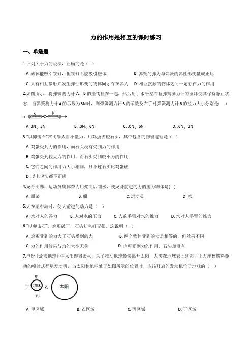 初中物理苏科版八年级下册第八章力-力的作用是相互的课时练习