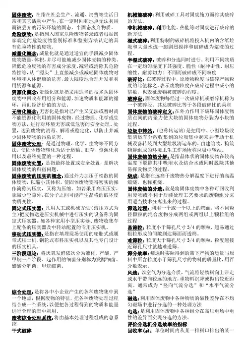 固废名词解释改