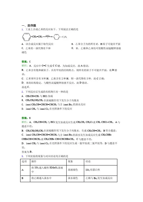 杭州学军中学高中化学选修三第二章《烃》知识点总结(含答案解析)