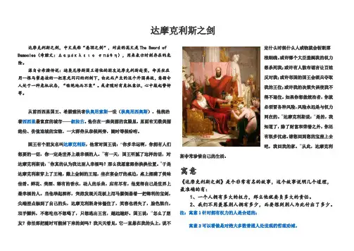 达摩克利斯之剑