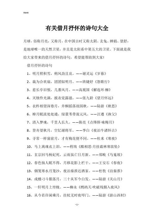 有关借月抒怀的诗句大全